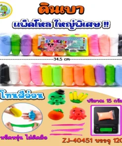 40451 ดินเบาโทนสีอ่อน ใหญ่พิเศษ