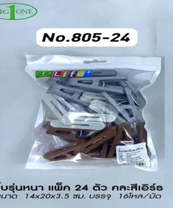 805-24 กิ๊บพลาสติกแพ็ค 24 ตัว สีเอิร์ธ BIGONE (16 โหลๆ ละ 110)