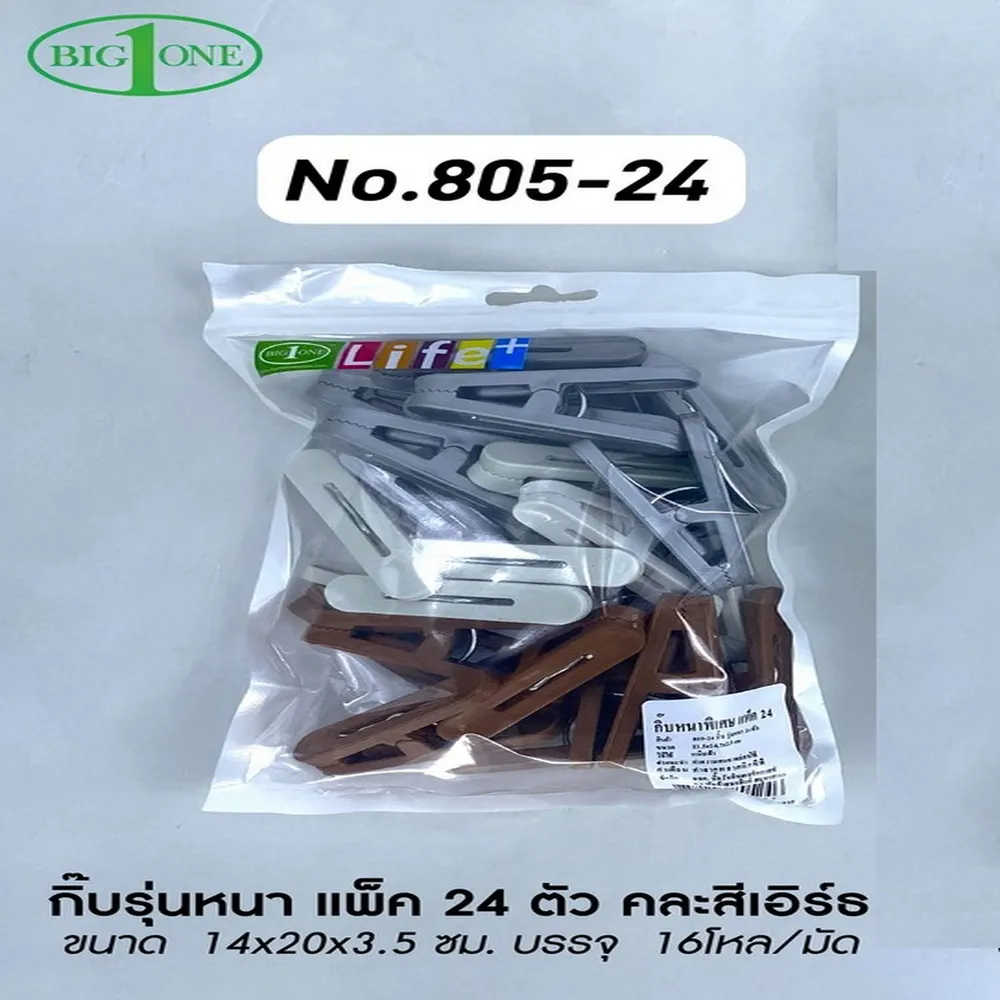 805-24 กิ๊บพลาสติกแพ็ค 24 ตัว สีเอิร์ธ BIGONE (16 โหลๆ ละ 110)