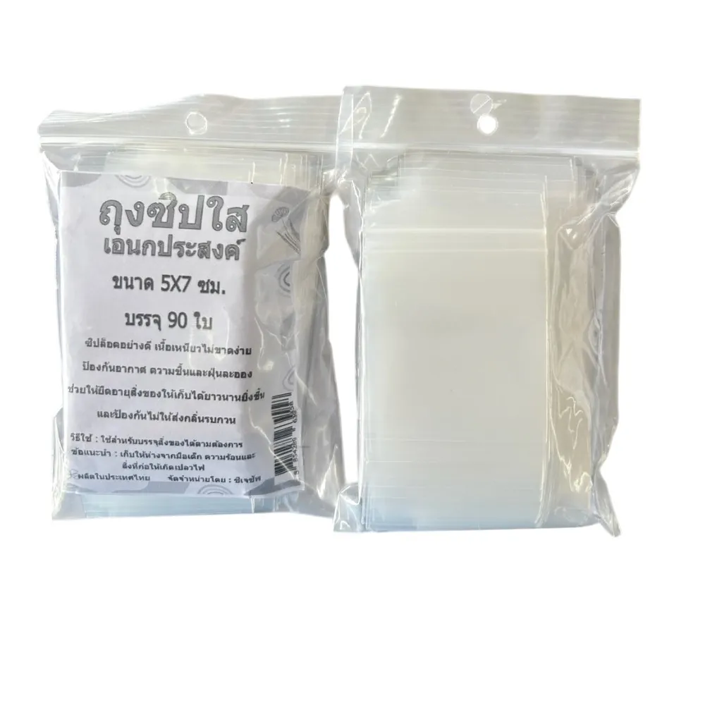 ถุงซิป 5x7 ซม. บรรจุ 85 ใบ