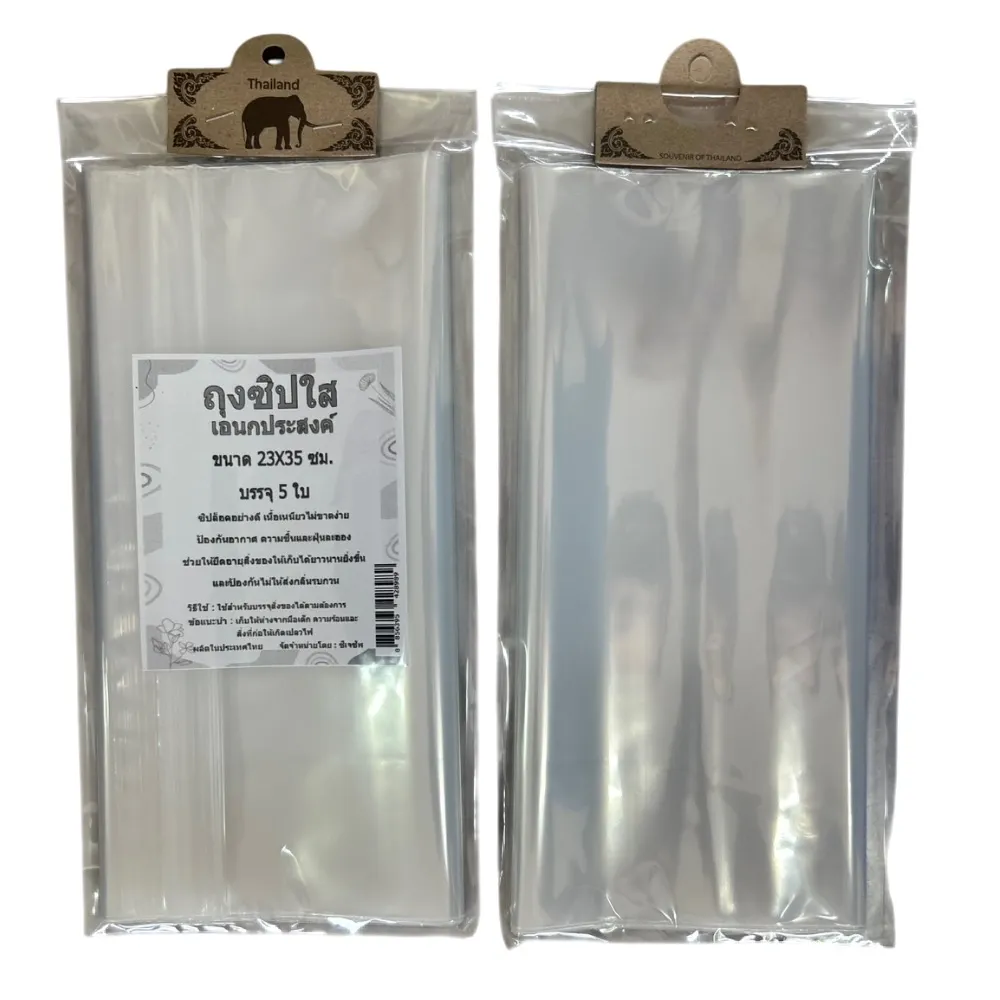 ถุงซิป 23x35 ซม. บรรจุ 4 ใบ