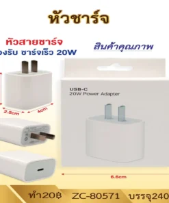 80571 หัวชาร์จ USB-C