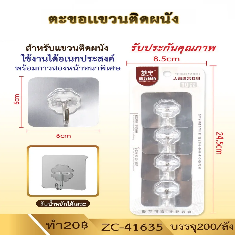 41635 ตะขอแขวนติดผนัง