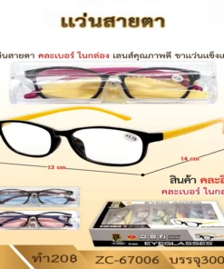 67006 แว่นสายตา คละแบบ คละสี