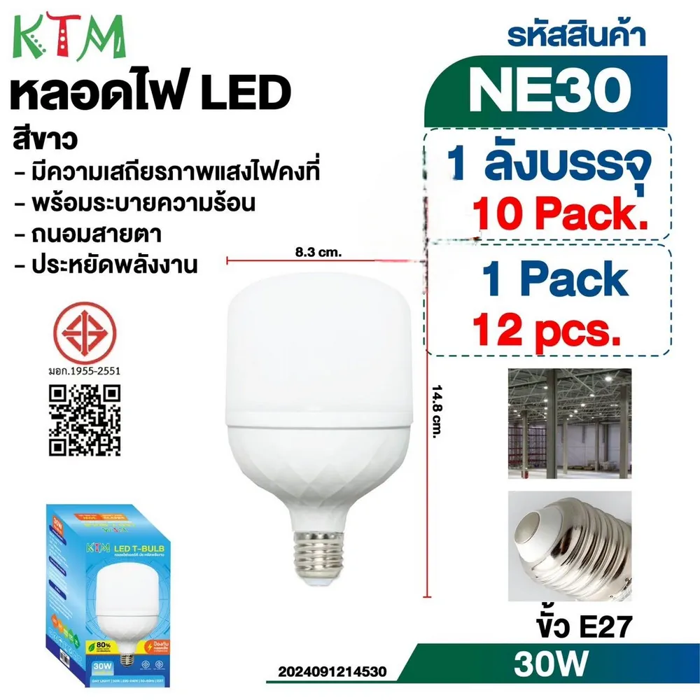 NE30 หลอดไฟ LED 30W สีขาว