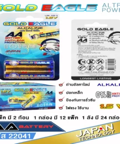 22041 ถ่านอัลคาไลน์ 2A แพ็ค 2 ก้อน GOLD EAGLE (กล่องละ 12 แพ็ค)