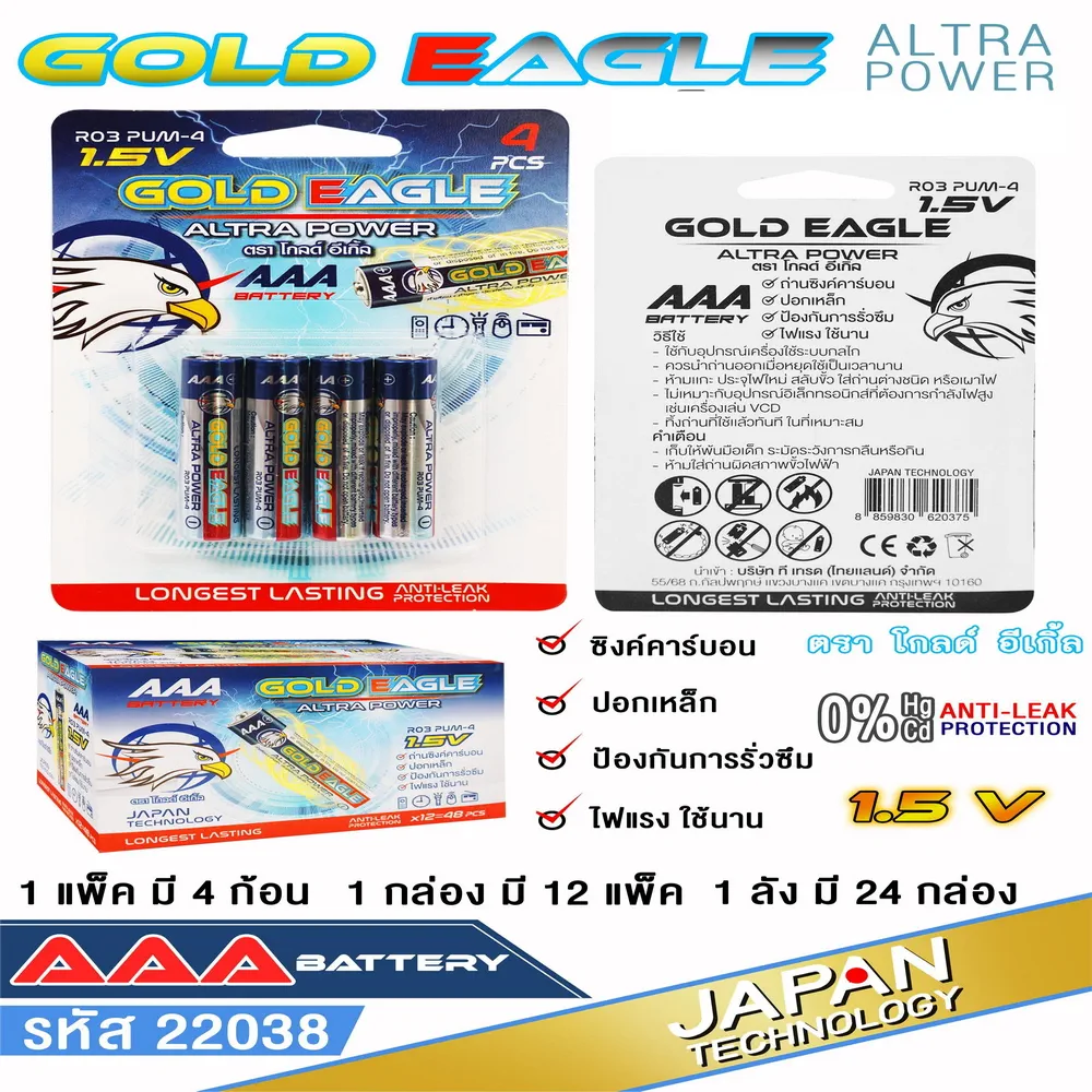22038 ถ่านอัลตร้าเพาวเวอร์ 3A แพ็ค 4 ก้อน GOLD EAGLE (กล่องละ 12 แพ็ค)