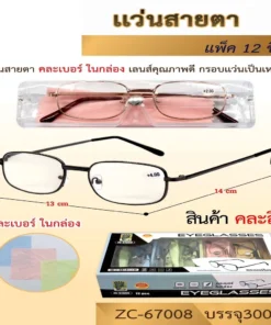 67008 แว่นสายตายาว คละเบอร์ คละสี