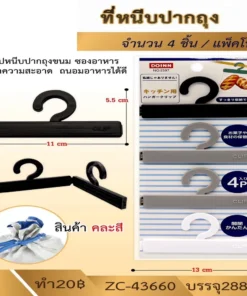 43660 ที่หนีบปากถุง 4 ชิ้น