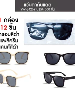 84269 แว่นตากันแดด กรอบสีดำ/สีครีม