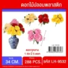 9532 ดอกกุหลาบ