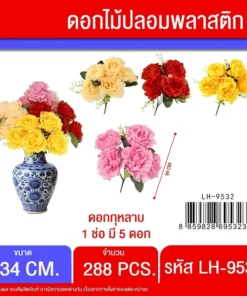 9532 ดอกกุหลาบ