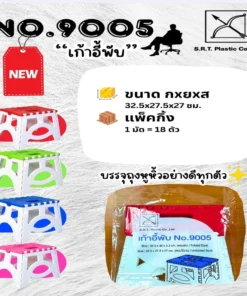 9005 เก้าอี้พับสีสด 32.5x27.5x 27 ซม . SRT