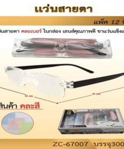 67007 แว่นสายตา กรอบใส