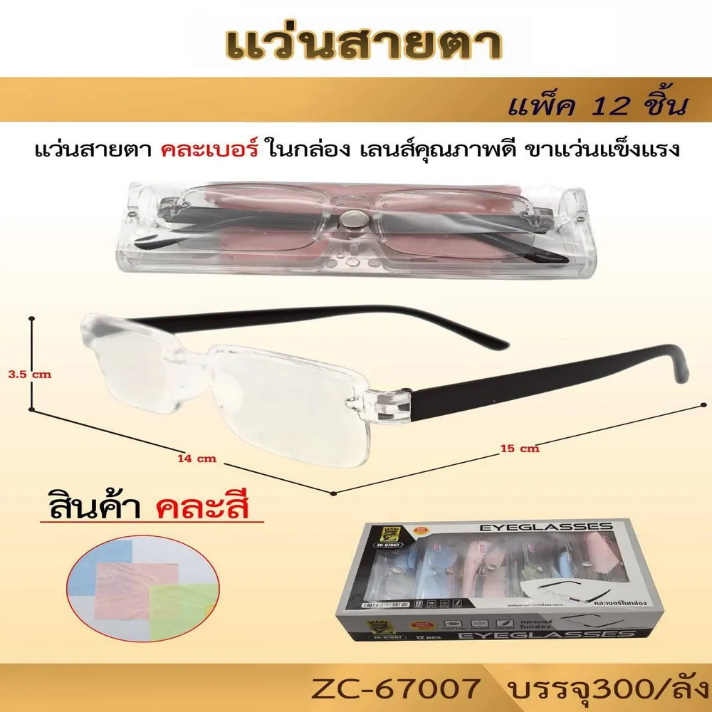 67007 แว่นสายตา กรอบใส