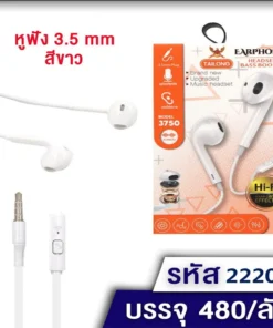 22206 หูฟัง 3.5mm สีขาว ยาว 1 เมตร