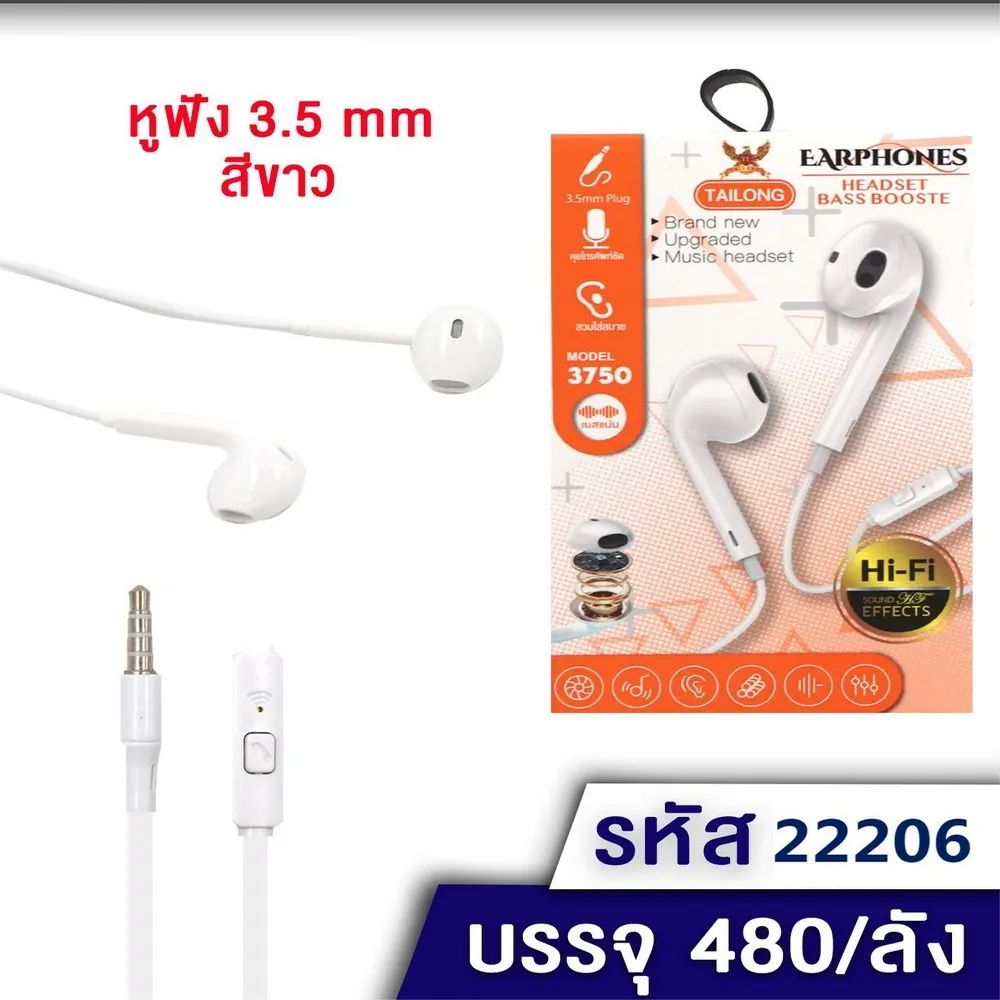 22206 หูฟัง 3.5mm สีขาว ยาว 1 เมตร
