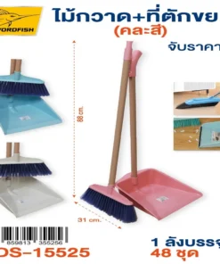15525 ไม้กวาด+ที่ตักผง (3 ชิ้นๆ ละ 80)