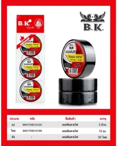 เทปพันสายไฟ แพ็ค 3 ชิ้น (10 โหลๆ ละ 168)