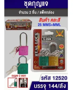 12520 กุญแจคอยาว+คอสั้น 25 มม. คละสี