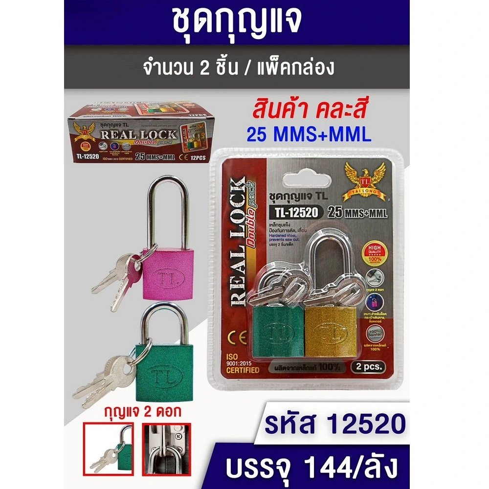 12520 กุญแจคอยาว+คอสั้น 25 มม. คละสี