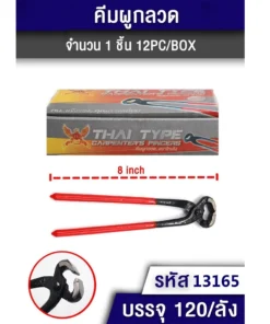13165 คีมผูกลวด