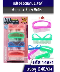 14971 แปรงจิ๋วเอนกประสงค์ 3 นิ้ว แพ็ค 4 ชิ้น