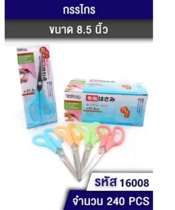 16008 กรรไกร 8 นิ้ว