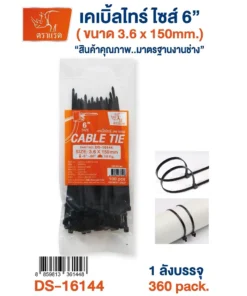 16144 เคเบิ้ลไทน์ สีดำ 6 นิ้ว 3.6x150 มม.