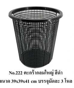 222 ตะกร้ากลมใหญ่ สีดำ BIGONE (3 โหลๆ ละ 210)