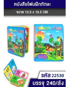 22530 สมุดโฟม กขค