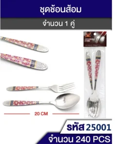 25001 ช้อนส้อม 1 คู่ TL