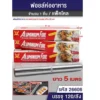 26606 ฟอยล์ห่ออาหาร 5 เมตร