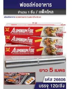 26606 ฟอยล์ห่ออาหาร 5 เมตร