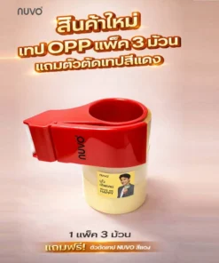 เทป OPP 48 มม. ยาว 45y NUVO ใส แพ็ค 3 ม้วน+ที่ตัดเทป NUVO สีแดง