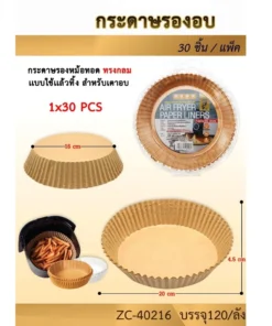 40216 กระดาษรองอบ ทรงกลม แพ็ค 30 ชิ้น