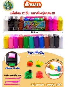 40450 ดินเบาโทนสีเข้ม ใหญ่พิเศษ
