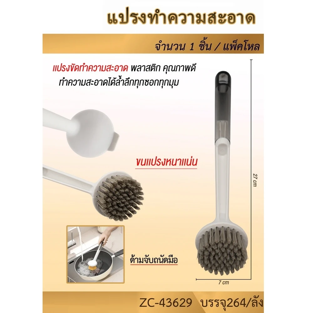 43629 แปรงล้างกระทะ 27 ซม. ด้ามพลาสติก