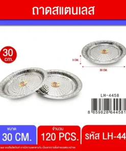 4458 ถาดสแตนเลสกลม 30 ซม.