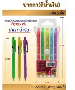 55951 ปากกาลูกลื่นสีน้ำเงิน แพ็ค 5 แท่ง