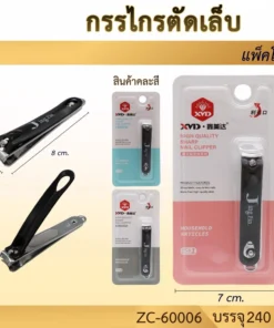 60006 กรรไกรตัดเล็บ