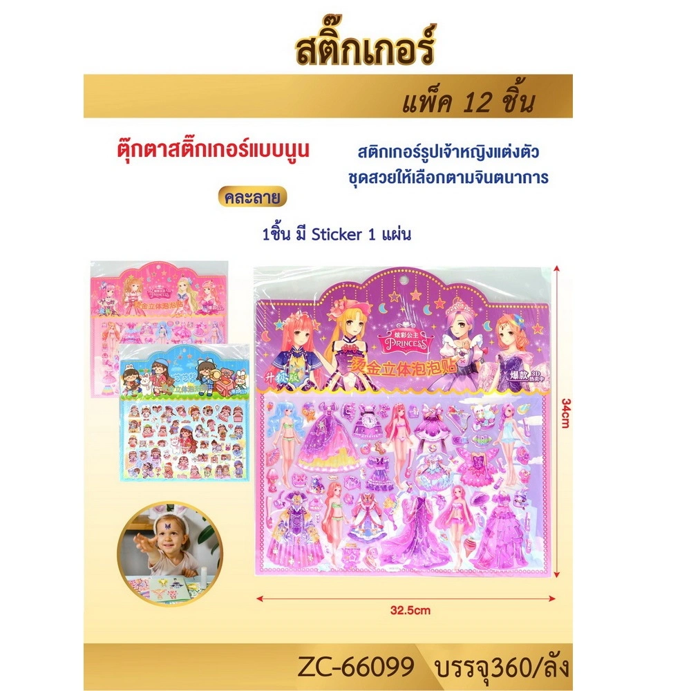 66099 สติ๊กเกอร์นูน ชุดตกแต่งคละแบบ