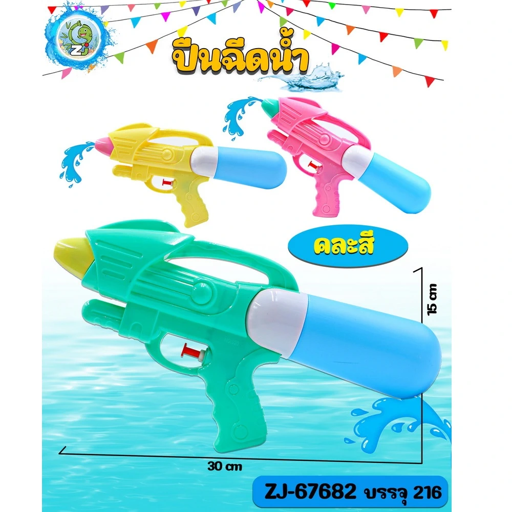 67682 ปืนฉีดน้ำ 30 ซม. คละสี