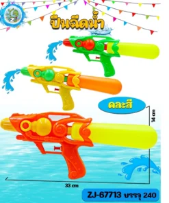 67713 ปืนฉีดน้ำ 33 ซม. คละสี
