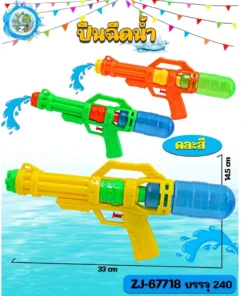 67718 ปืนฉีดน้ำ 33 ซม. คละสี