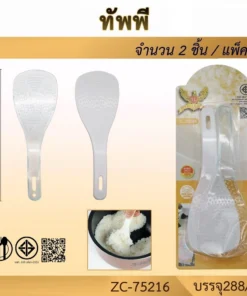 75216 ทัพพีพลาสติก แพ็ค 2 ชิ้น
