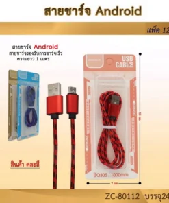 80112 สายชาร์จ Android ยาว 1 เมตร