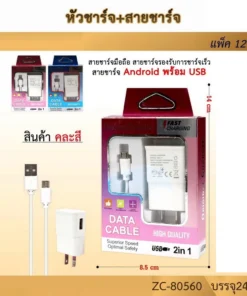 80560 หัวชาร์จ+สายชาร์จ Android