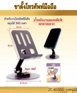 81501 ขาตั้งโทรศัพท์มือถือ
