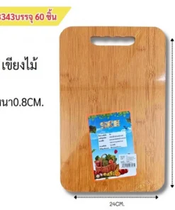 8343 เขียงไม้หนา 0.8 ซม. 24x34 ซม.